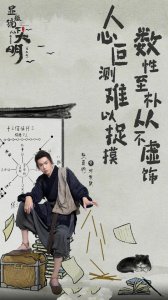 ​张若昀新剧开播收视全网第二 豆瓣好评不断 网友：剧情烧脑又有趣！