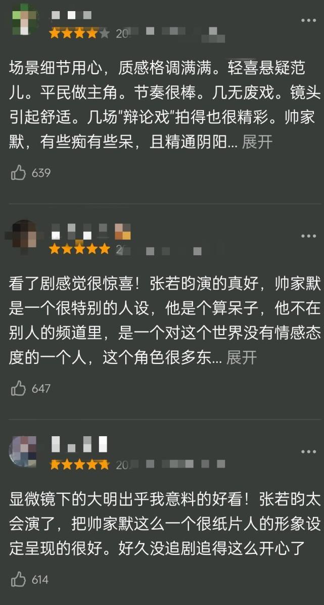 张若昀新剧开播收视全网第二 豆瓣好评不断 网友：剧情烧脑又有趣！