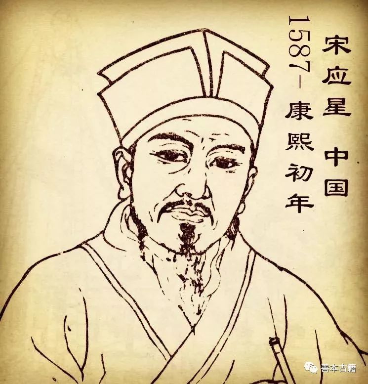 宋应星与《天工开物》