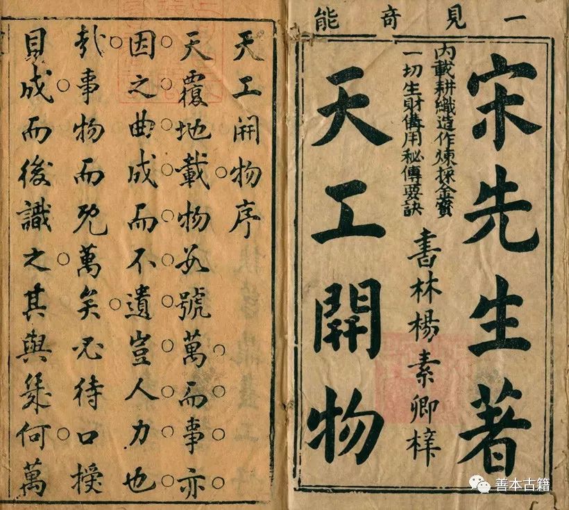 宋应星与《天工开物》