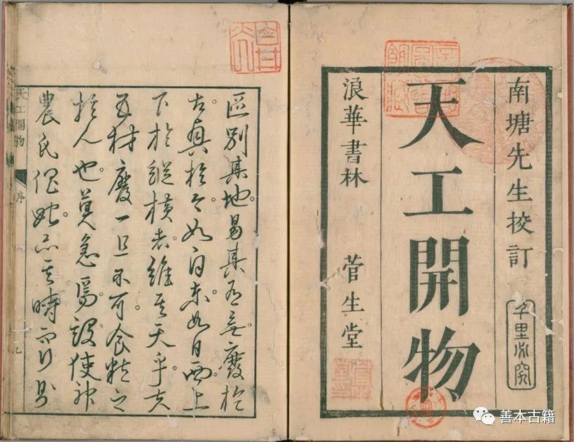 宋应星与《天工开物》