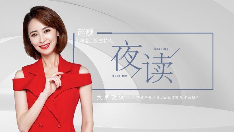 赵靓，河北主持人若彤简历表(主持人赵靓个人资料)