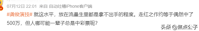 龚俊演技成谜？《安乐传》饰演太子娇羞劲十足，被群嘲不冤枉！