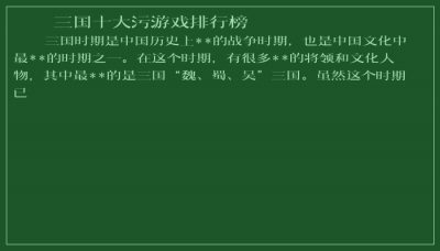 ​三国十大污游戏排行榜