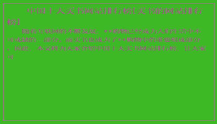 中国十大买书网站排行榜[买书的网站排行榜]