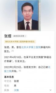 ​张煜医生简介（张煜医生被开除？“张煜医生”依然奋斗在医疗行业的一线）