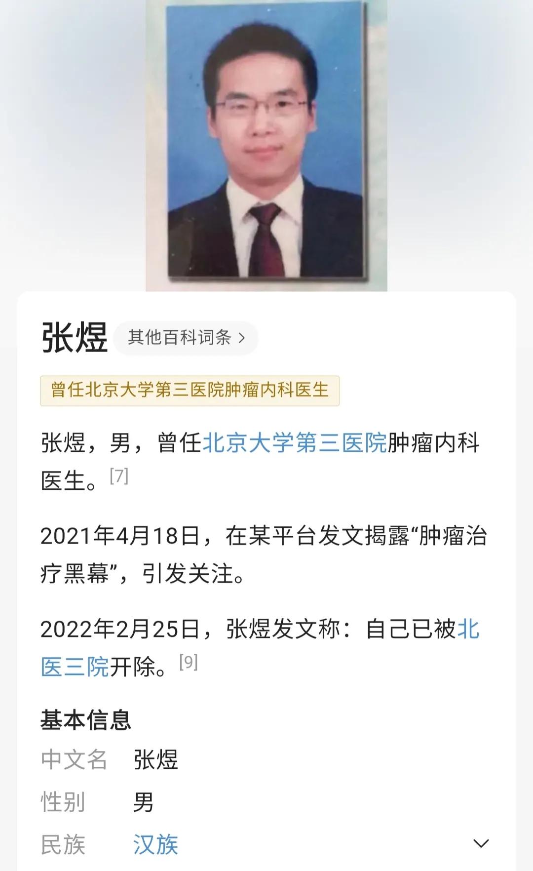 张煜医生被开除？“张煜医生”依然奋斗在医疗行业的一线