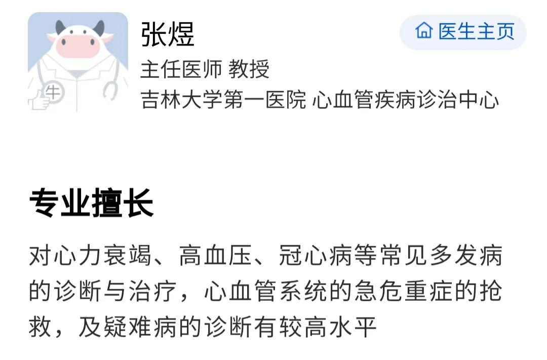 张煜医生被开除？“张煜医生”依然奋斗在医疗行业的一线