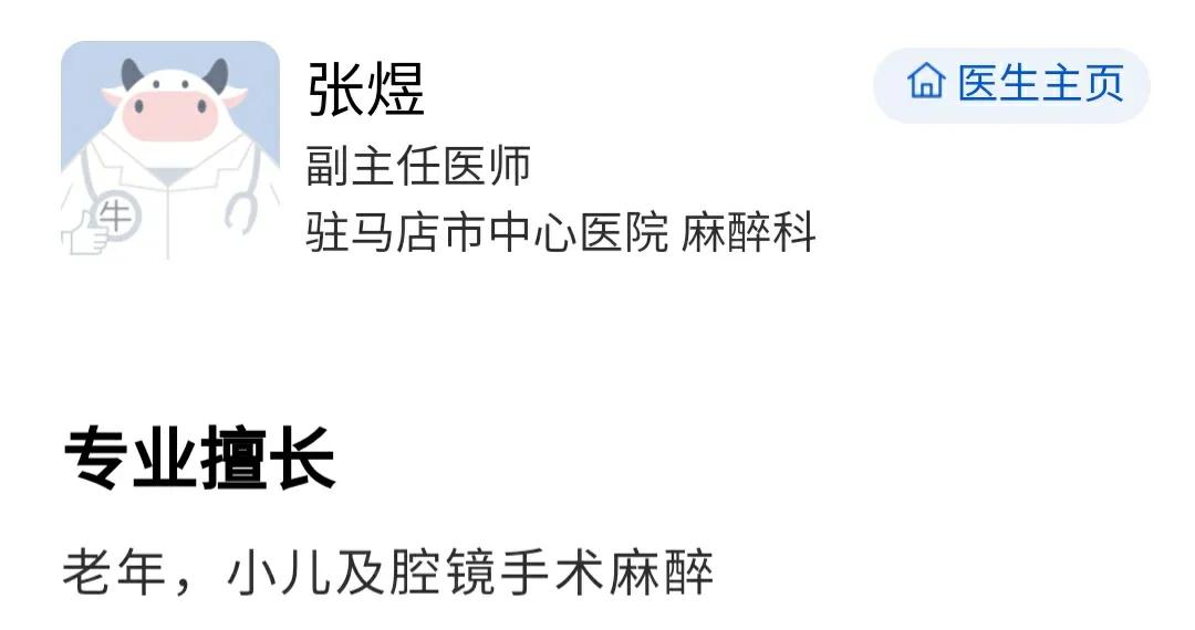 张煜医生被开除？“张煜医生”依然奋斗在医疗行业的一线