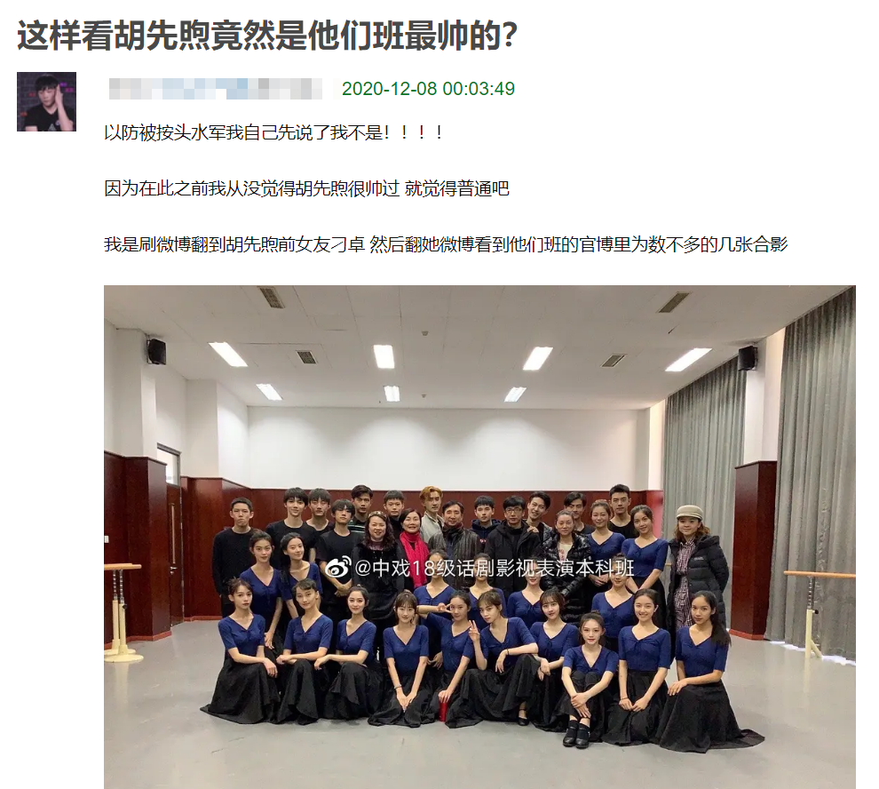 中戏18级合影，胡先煦最端正有精气神，网友：女生有几个好漂亮