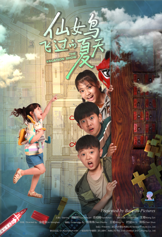 电影《仙女鸟飞过的夏天》举行专家研讨会