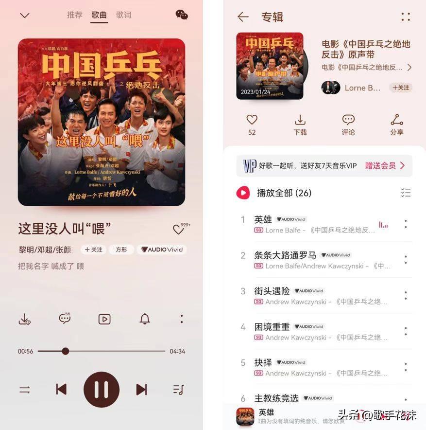 鹿晗《光荣之路》首发上线华为音乐《中国乒乓》空间音频全面登陆