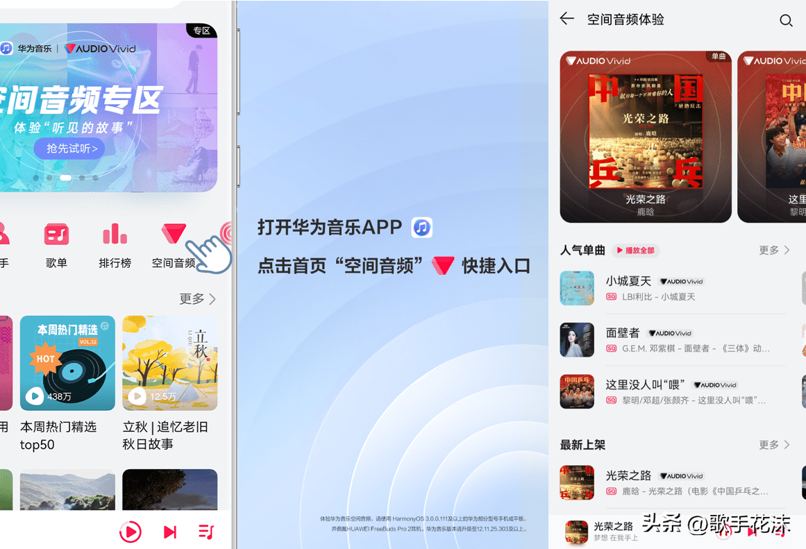 鹿晗《光荣之路》首发上线华为音乐《中国乒乓》空间音频全面登陆