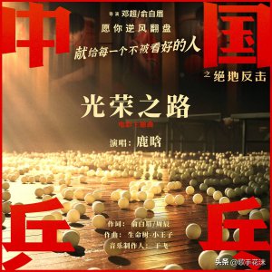 ​鹿晗《光荣之路》首发上线华为音乐《中国乒乓》空间音频全面登陆