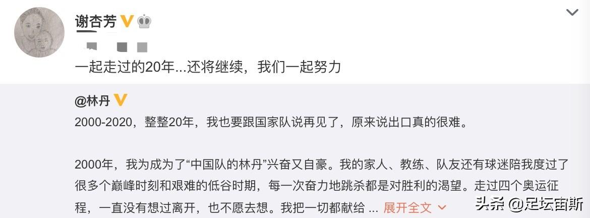 林丹正式告别宣布退役原因，妻子谢杏芳动情回应 一代传奇终落幕