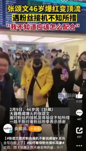 ​张颂文：47岁成顶流一夜爆红，遇粉丝接机不知所措，可以买房子了