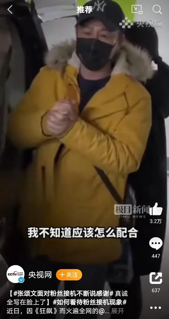 张颂文：47岁成顶流一夜爆红，遇粉丝接机不知所措，可以买房子了