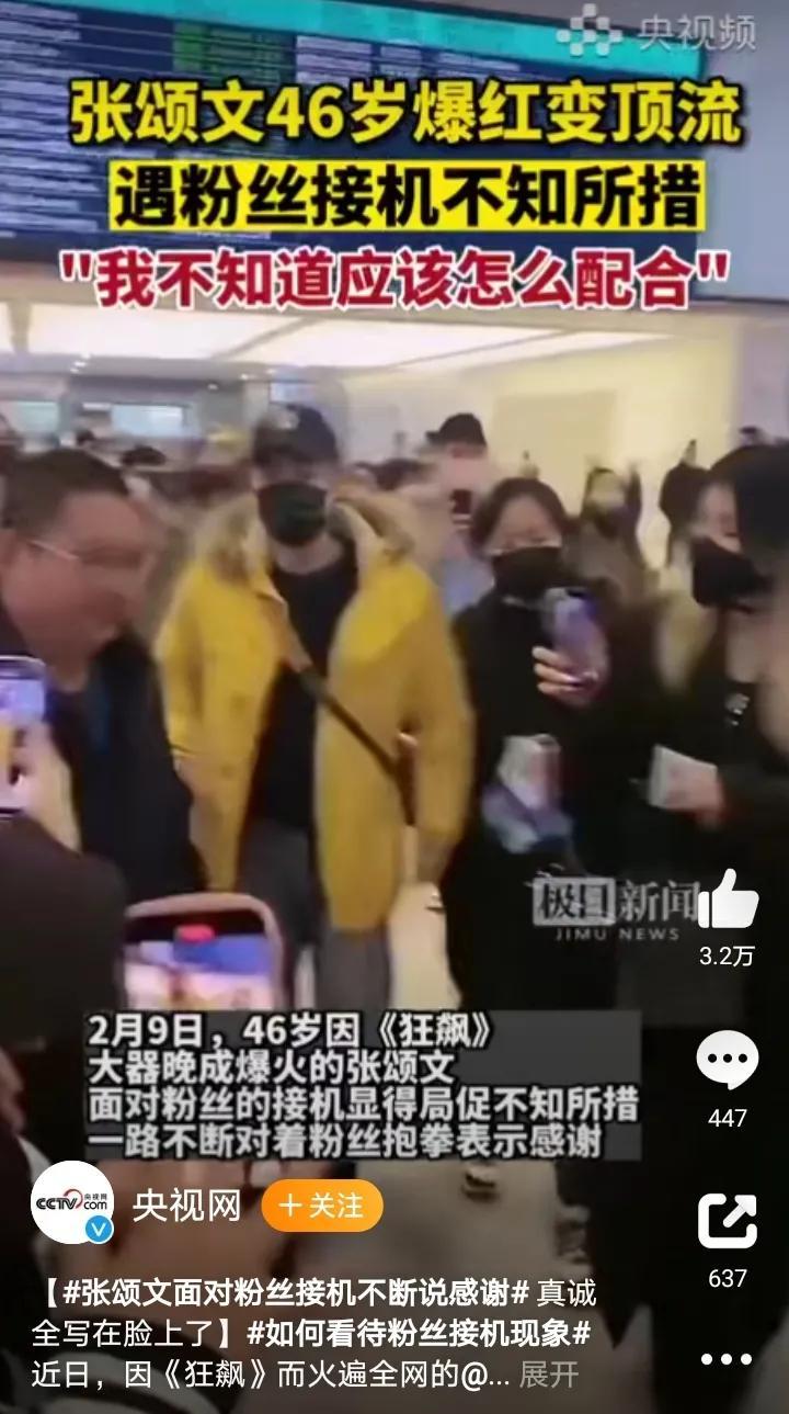 张颂文：47岁成顶流一夜爆红，遇粉丝接机不知所措，可以买房子了