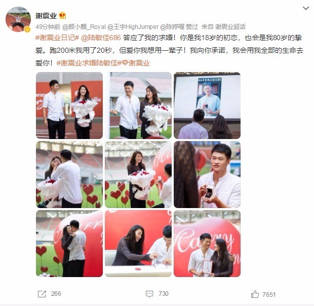 谢震业求婚陆敏佳 深情表白：你是我18岁的初恋