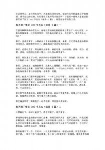 ​春天来了作文300字(春天来了作文100字左右)
