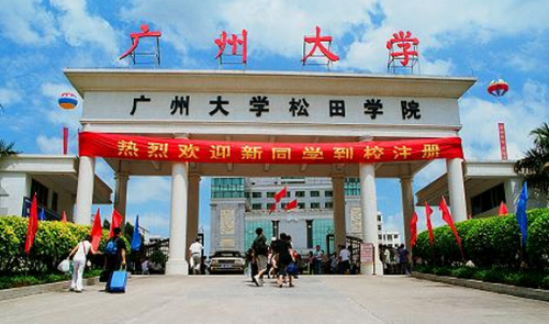 广州大学松田学院_广州大学松田学院简介-第1张图片-