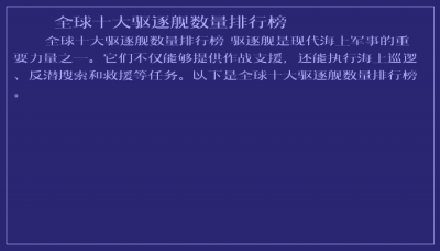 ​全球十大驱逐舰数量排行榜