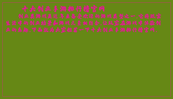 十大创业手游排行榜官网
