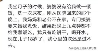 ​怀孕的时候婆婆是怎么对你的，坐月子期间婆婆是如何对待你的