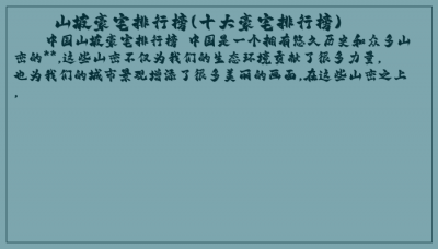 ​山坡豪宅排行榜(十大豪宅排行榜)