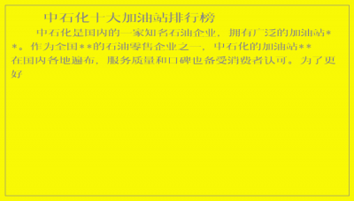 ​中石化十大加油站排行榜