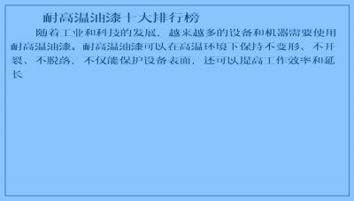 ​耐高温油漆十大排行榜