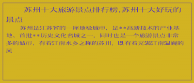 ​苏州十大旅游景点排行榜,苏州十大好玩的景点