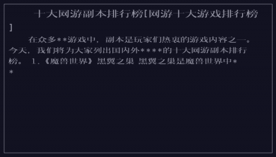 ​十大网游副本排行榜[网游十大游戏排行榜]