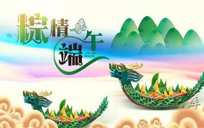 ​端午节的由来和风俗