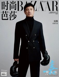 ​沈腾亮相《时尚芭莎》12月封面，瘦身成功状态回春