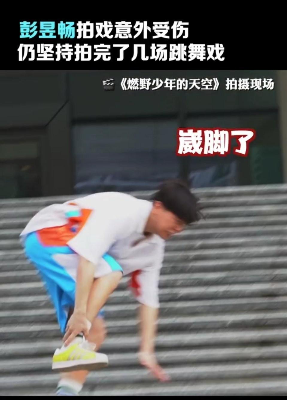 燃野少年的天空开分8.8，彭昱畅崴脚拍戏太敬业，还在雨中跳舞