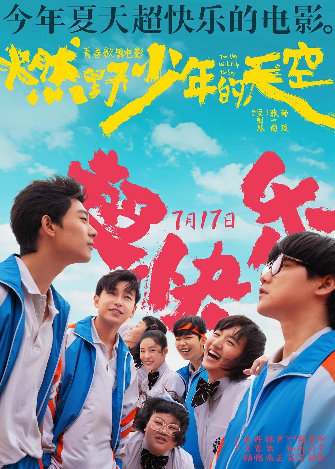 燃野少年的天空开分8.8，彭昱畅崴脚拍戏太敬业，还在雨中跳舞