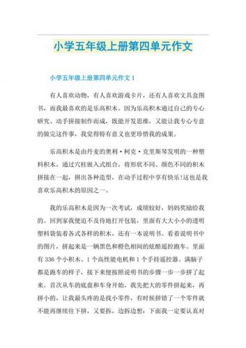 小学五年级上册作文-第1张图片-