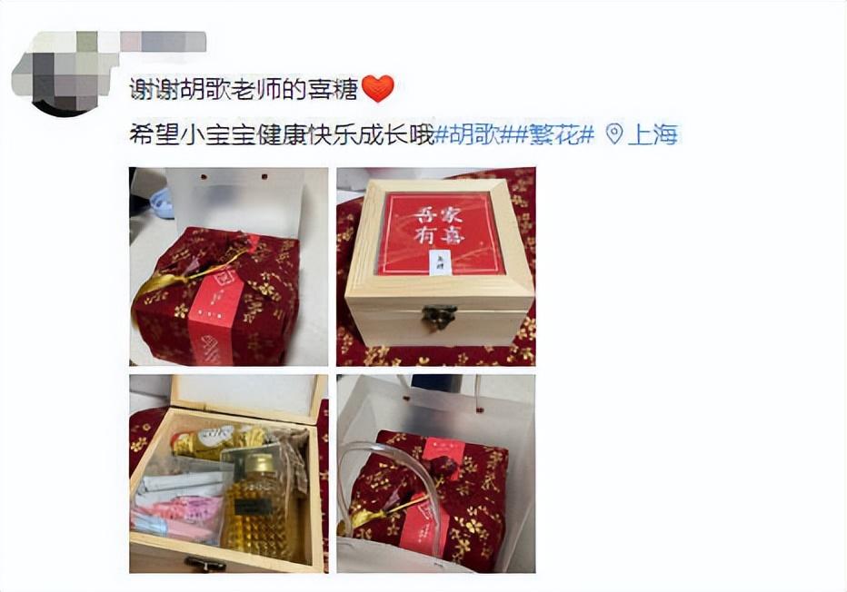 胡歌喜糖被曝光 盒子上印有“吾家有喜”