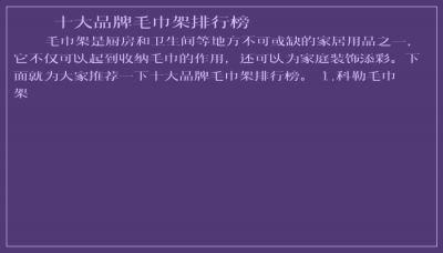 ​十大品牌毛巾架排行榜