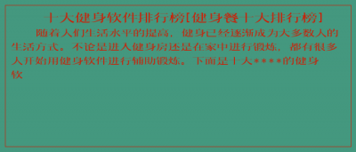 ​十大健身软件排行榜[健身餐十大排行榜]
