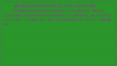 ​婚恋综艺排行榜(综艺主持人排行榜)