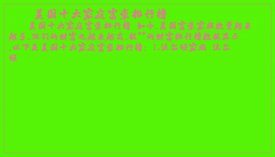 ​美国十大家庭富豪排行榜