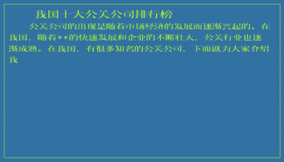 ​我国十大公关公司排行榜