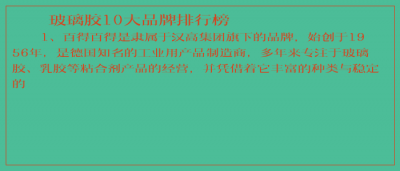 ​玻璃胶10大品牌排行榜