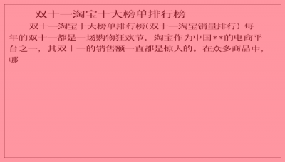​双十一淘宝十大榜单排行榜