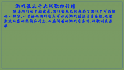 ​游戏最火十大战歌排行榜
