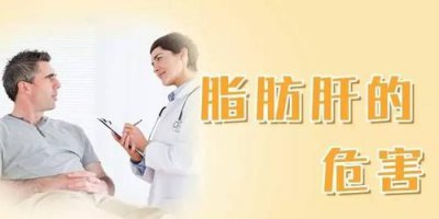 ​脂肪肝的治疗方法有哪些(中度脂肪肝的治疗方法)