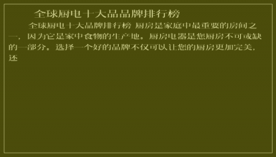 ​全球厨电十大品品牌排行榜