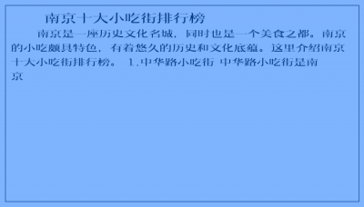 ​南京十大小吃街排行榜